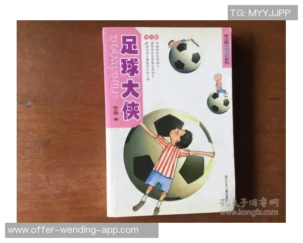 足球大侠阅读题探秘足球文化与精神的深刻内涵与启示